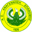 Anagennisi Epanomi Anagennisi Epanomi