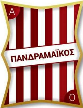 Pandramaikos